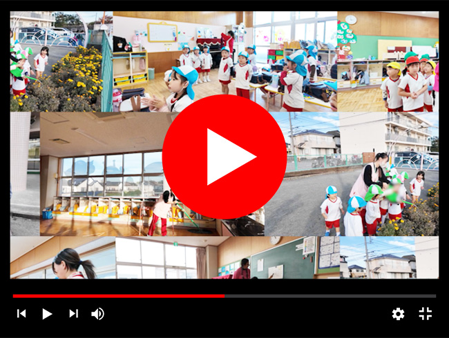 動画で栗原幼稚園を紹介