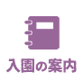 栗原幼稚園（神奈川県座間市）の入園案内