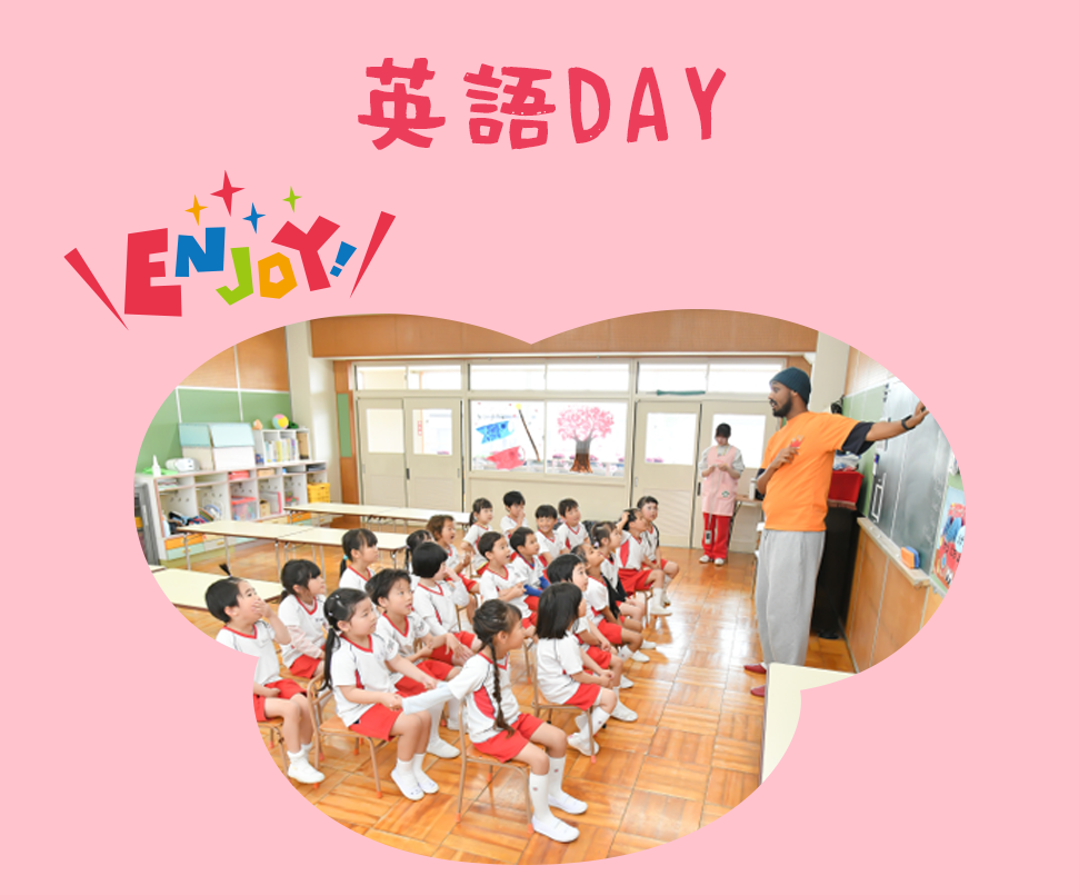 英語DAY