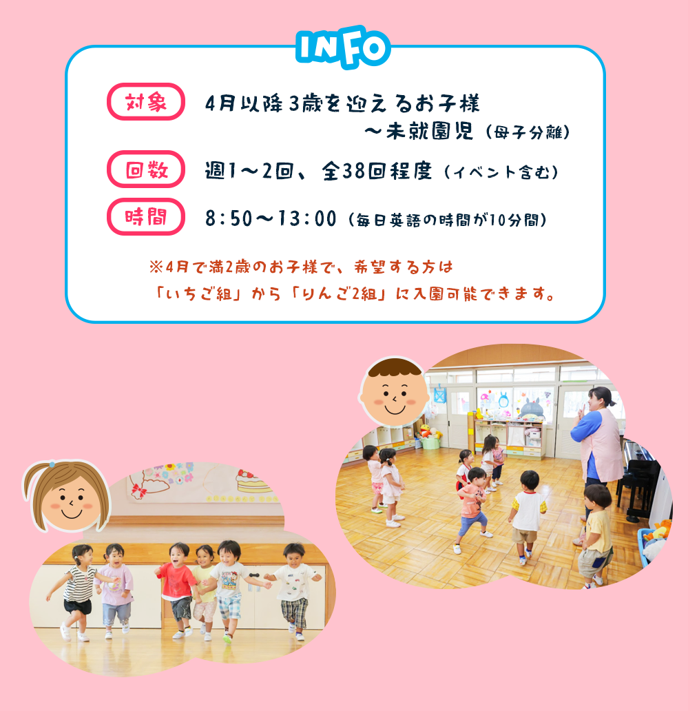 いちご組