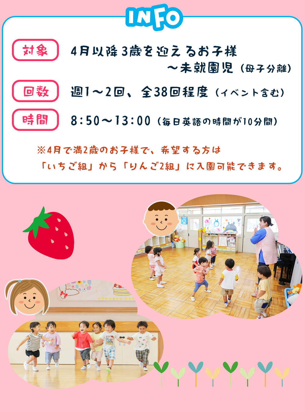 いちご組
