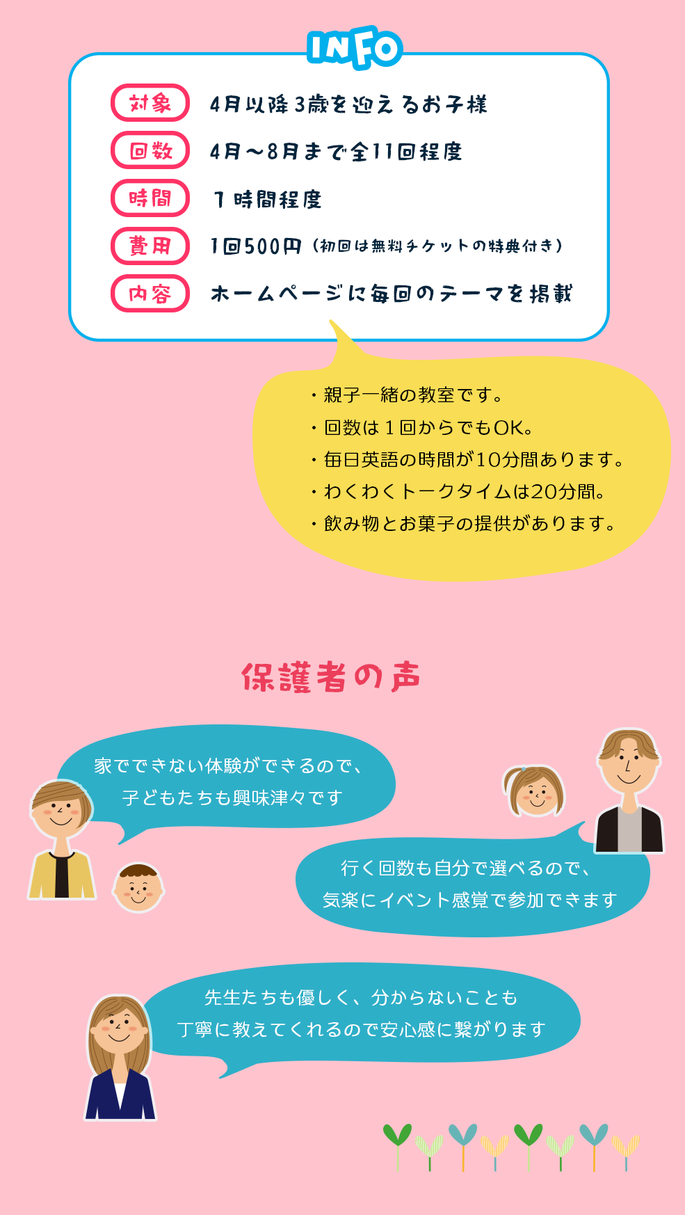 わくわくちびっこ教室