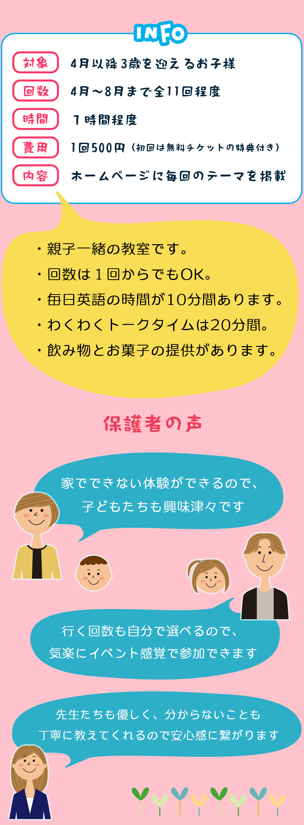 わくわくちびっこ教室