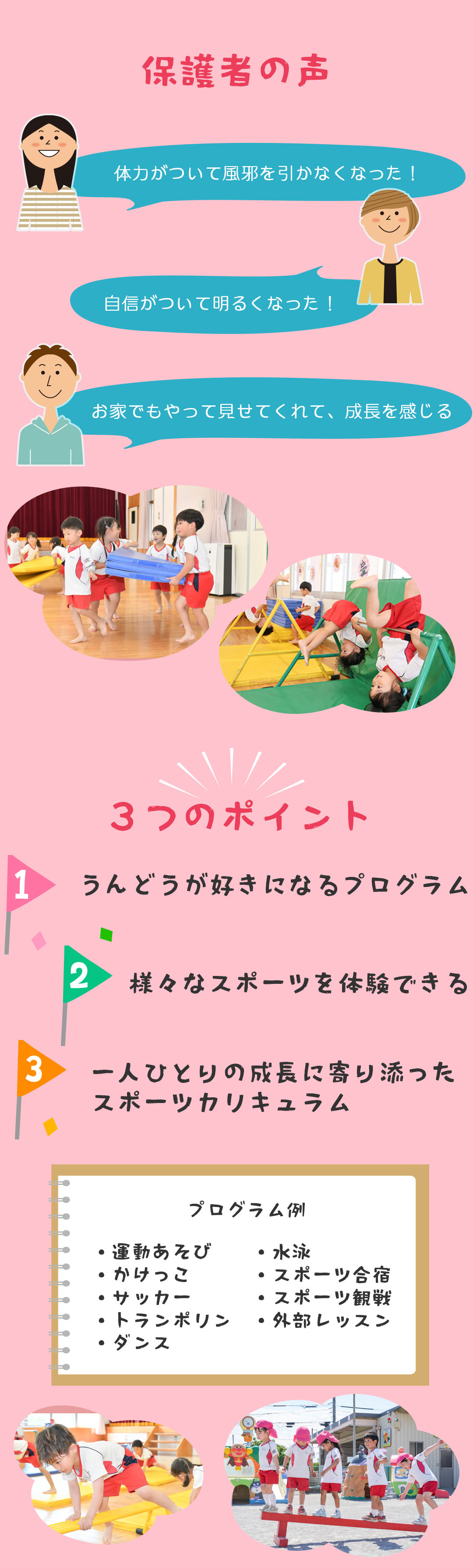 スポーツコース、保護者の声、プログラム例