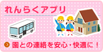 連絡アプリ