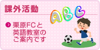 課外活動