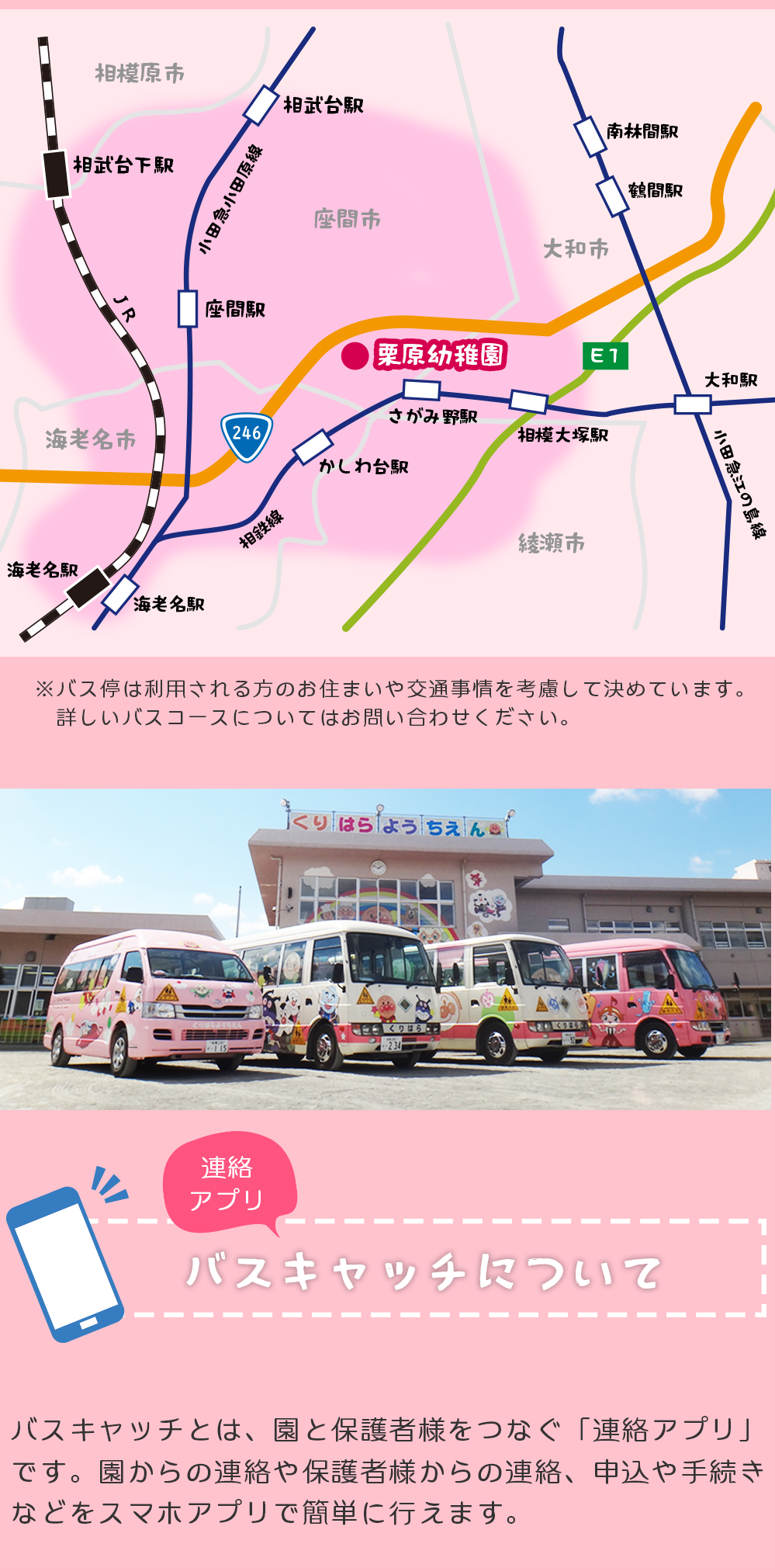 バス通園エリアMAP
