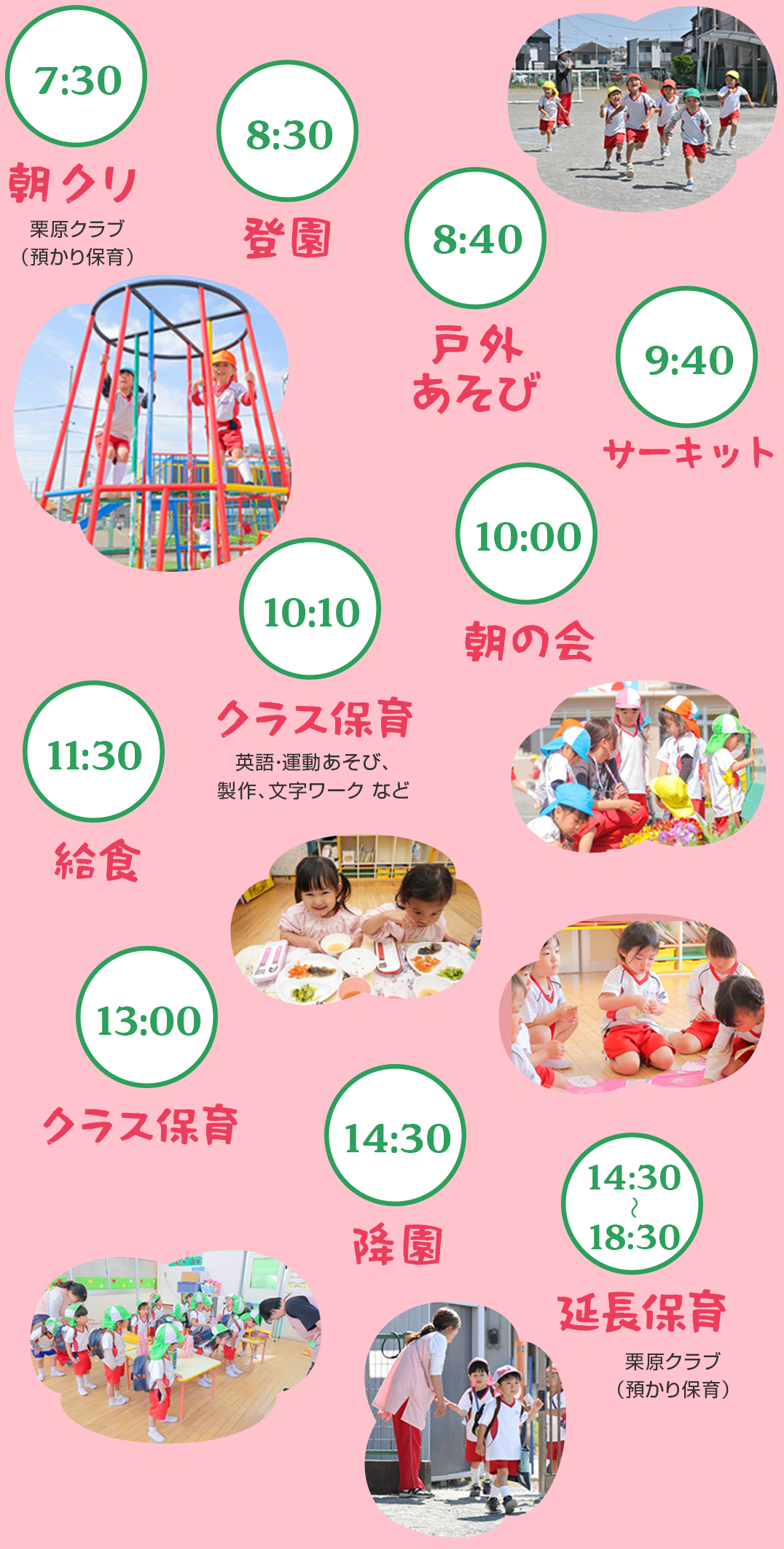 園の一日